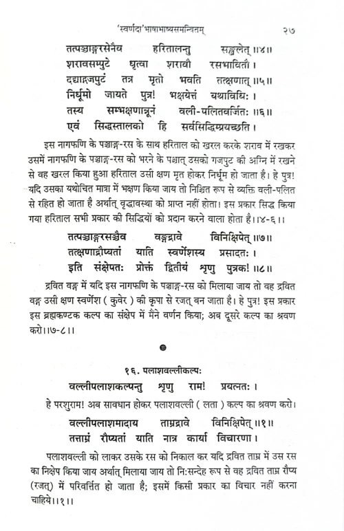 Svarna Tantram CSG 97